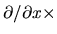 $\partial /\partial x\times $